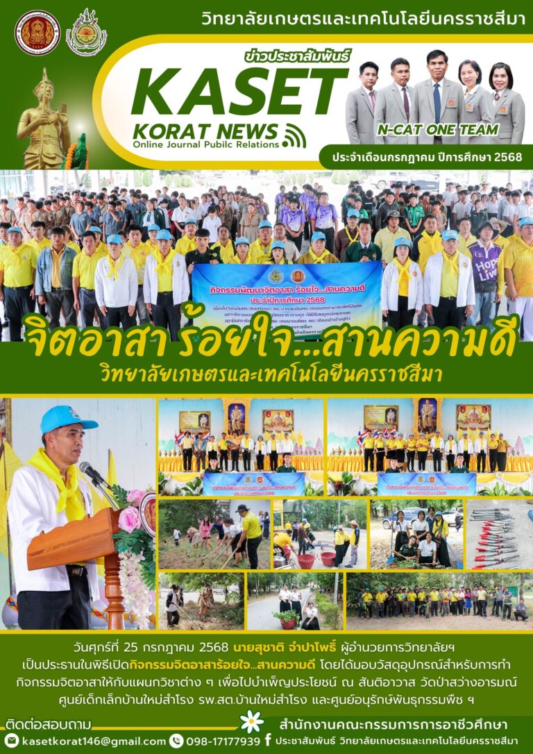 กิจกรรมจิตอาสาร้อยใจ…สานความดี โดยได้มอบวัสดุอุปกรณ์สำหรับการทำกิจกรรมจิตอาสาให้กับแผนกวิชาต่าง ๆ