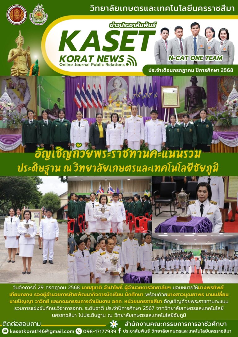 อัญเชิญถ้วยพระราชทานคะแนนรวมการแข่งขันทักษะวิชาการอกท. ระดับชาติ ประจำปีการศึกษา 2567