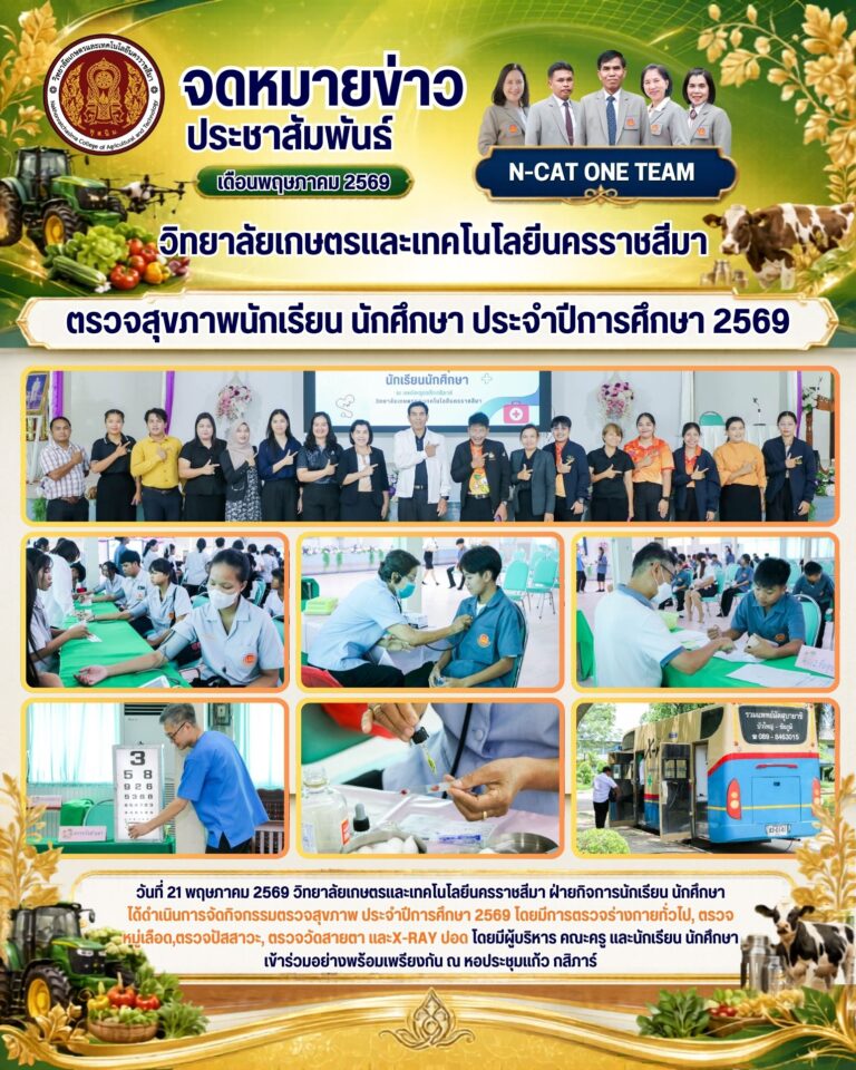จัดกิจกรรมตรวจสุขภาพ ประจำปีการศึกษา 2569